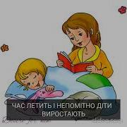 Хто Сказав Що Наші Мами Серцем Постаріли