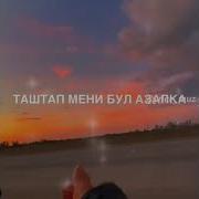 Суйуу Жонундо Ыр Кайгылуу