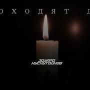 Эдуард Хуснутдинов Дни Памяти