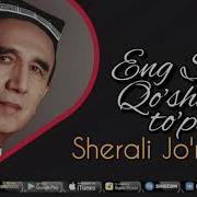 Sherali Jo Rayev Eng Sara Qo Shiqlar To Plami Шерали Жураев Песни