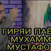 Эшони Зикруллох