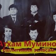 Адхам Муминов