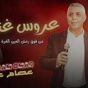 العروس غزالة