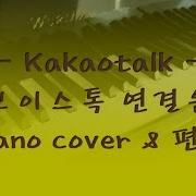 Kakaotalk 보이스톡 연결음 Piano Cover 편곡