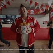 Ростикс Реклама Музыка