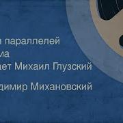 Михановский Владимир