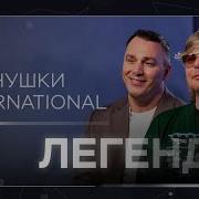 Андрей И Кирилл Иванушки Интервью
