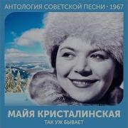 Дочурка Кристалинская