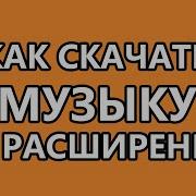 Одноклассница Песня Скачать