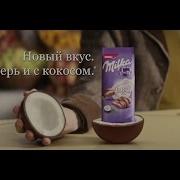 Милка Реклама Bubble