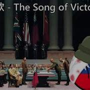 The Song Of Victory Ensub