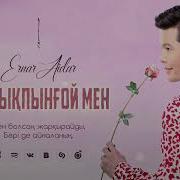 Гашыкпын Гой Мен