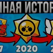 Браво Старс 18 Сезон