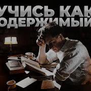 Учись Как Профи