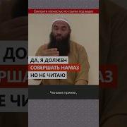 Что Ждет Тех Кт Оставляе Намаз