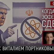 Портников Виталий