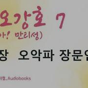 7권 소오강호 4