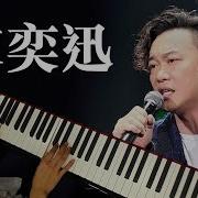 Piano 香港流行鋼琴協會 Pianohk Com 即興彈奏