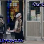 Русия Гариби Рохаки Росия Гариб Муслима Ва Мустафо 2018