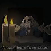 Алексей Аишня Я Ждал Тебя В Кофе