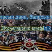 Бейбіт Күн Тілегі Минусовка