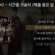 시간을 거슬러 Ost