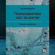 Аудиокнига Шаг За Шагом