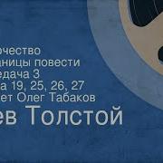 Толстой Отрочество Аудиокнигу Читает Табаков