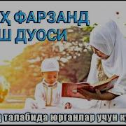 Фарзанд Сураш Дуоси