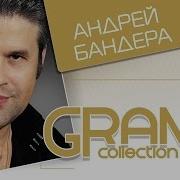 Андрей Бандера Альбом