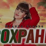 Мадина Алиева 2023