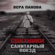 Спутники Радиоспектакль