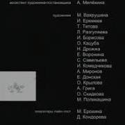 Ну Погоди 19 20 Титры