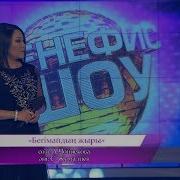 Махаббатым Сізге Арналады