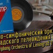 Ленинградский Эстрадно Симфонический