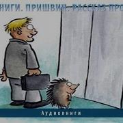 Рассказы Про Ежиков