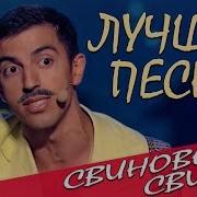 Частушки Сварщика