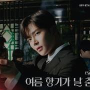 여름 향기가 날 춤추게 해