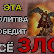 Дуа От Бесов