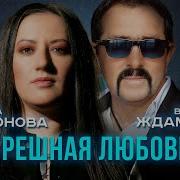 Шаман Грешная Любовь Скачать