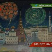 История Заставка Новости Татарстана