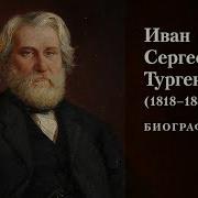Детство Тургенев