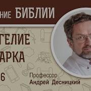 От Марка 6 Глава Толкование