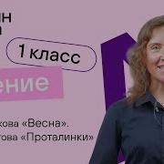 Проталинки Тахистова