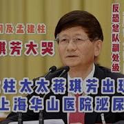 尹科孟建柱