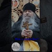 Схиархимандрит Иоанникий