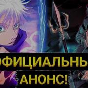 Магическая Битва 3 Сезон