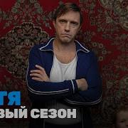 Фильм Батя 2021 Смотреть Онлайн Тнт