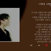 너에게 그대만이