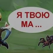 Что Говорит Nyx Assassin Редкие Фразы Героев Dota 2 Никс Ассасин